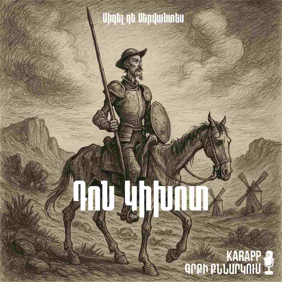 Դոն Կիխոտ