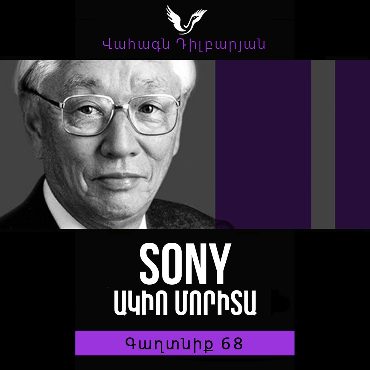 Գաղտնիք 68/ Secret 68