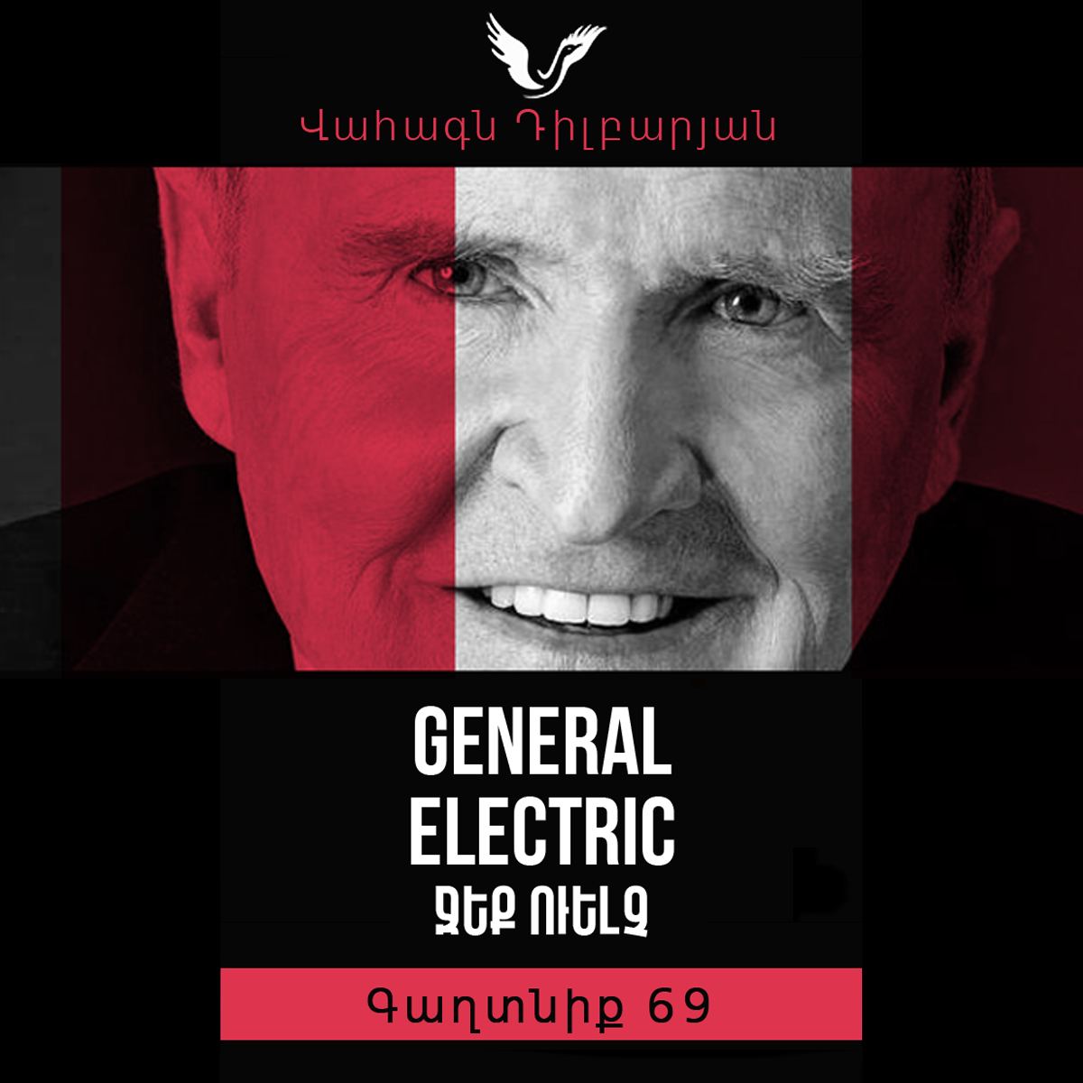 Գաղտնիք 69 / Secret 69