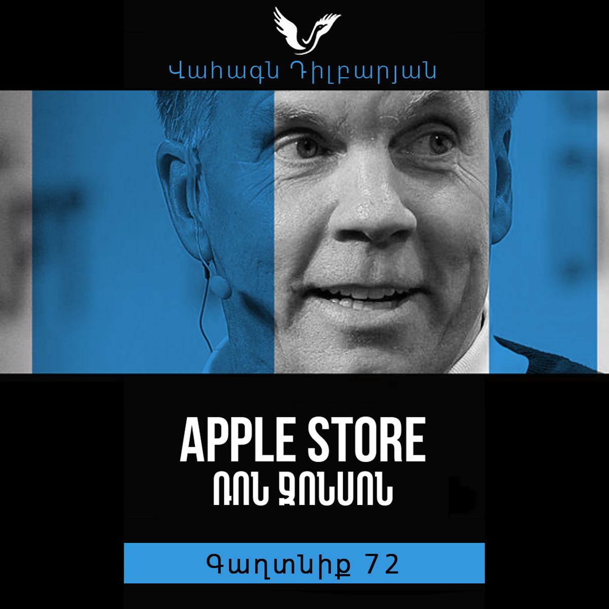 Գաղտնիք 72 / Secret 72