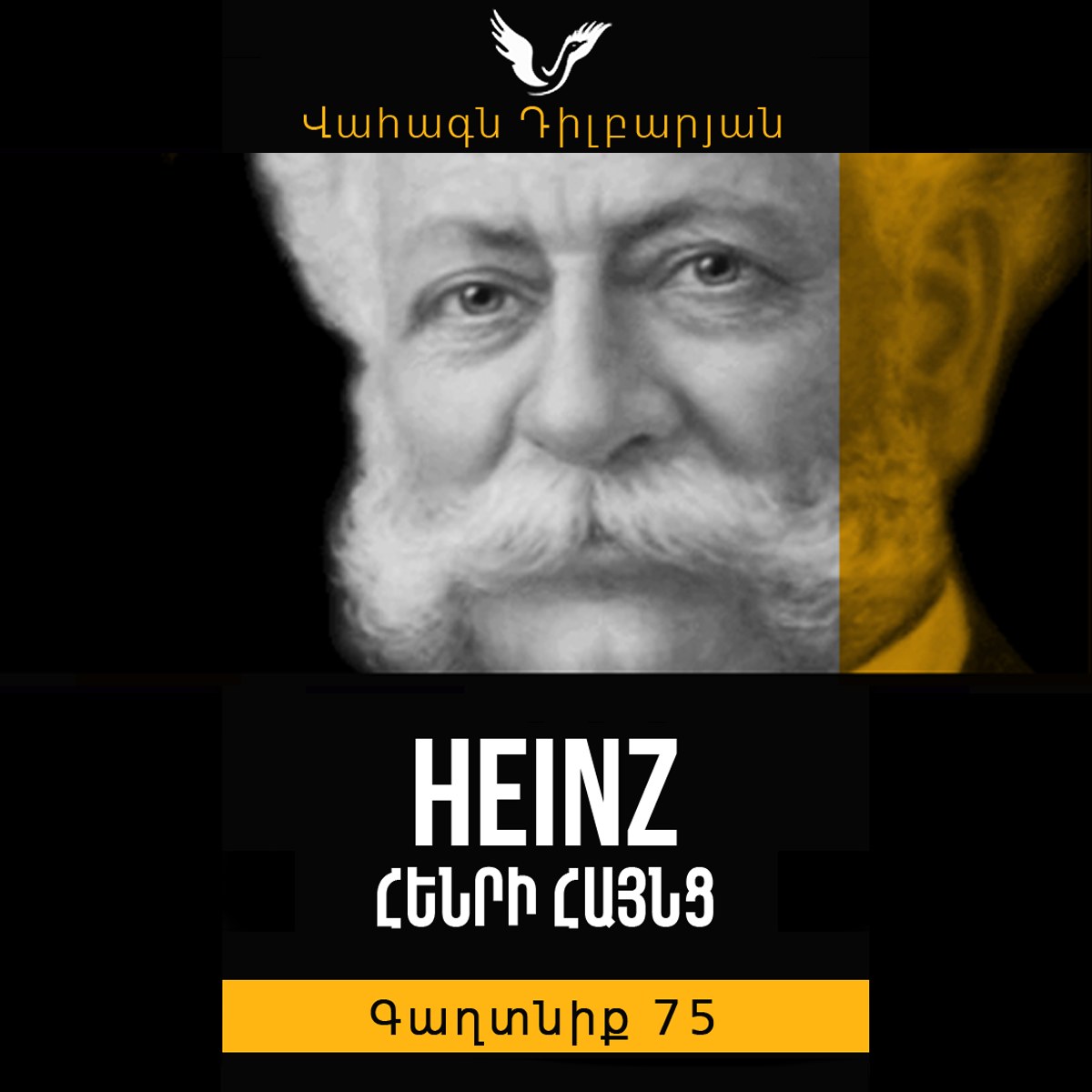 Գաղտնիք 75 / Secret 75