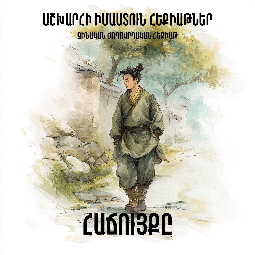 Հաճույքը
