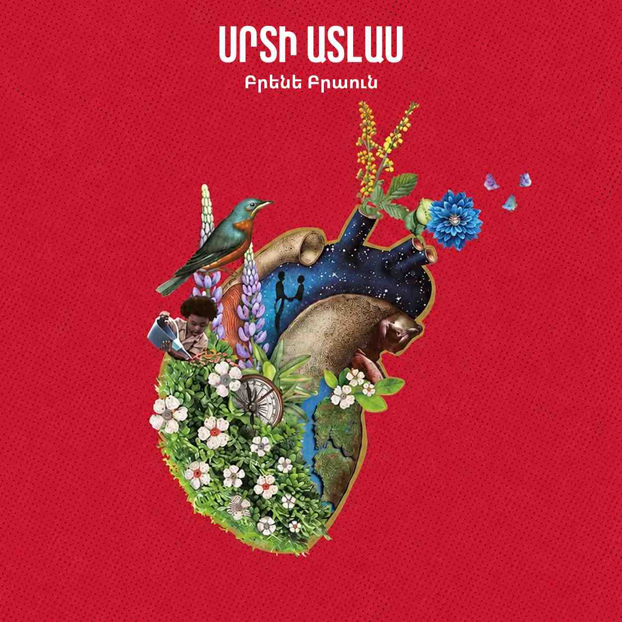 Սրտի ատլաս
